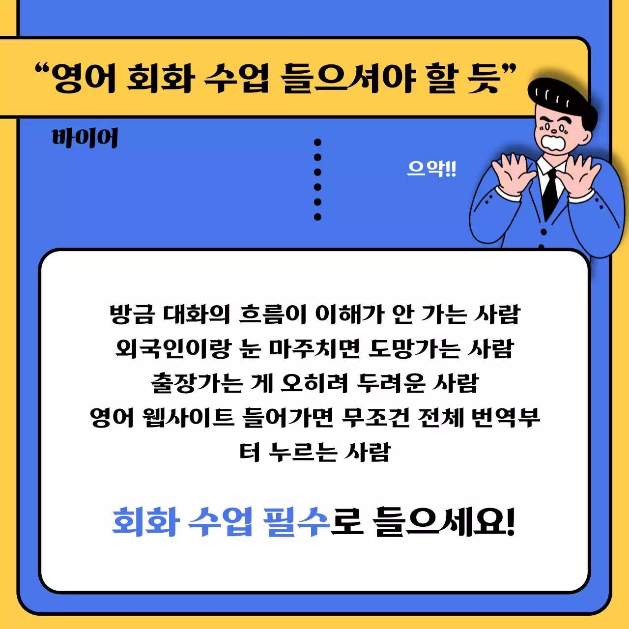 파랑과 노랑의 키치한 영어 학원 홍보