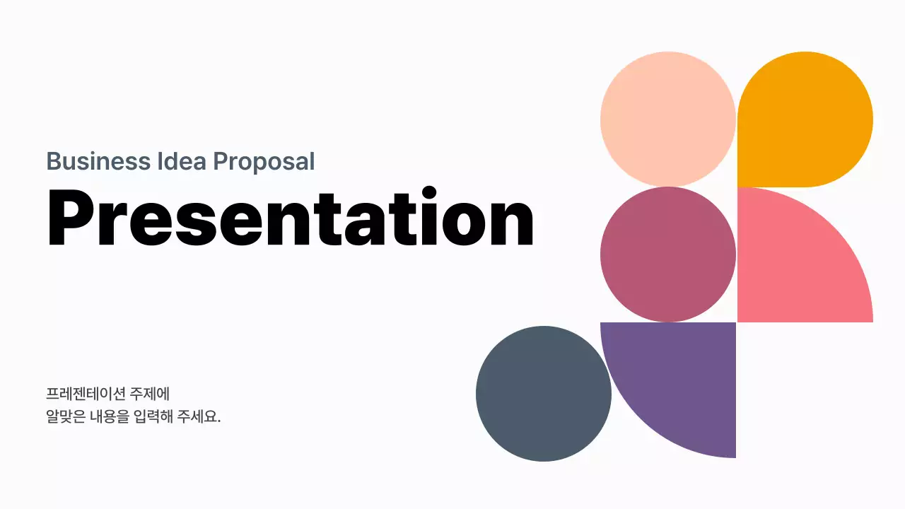 보라 계열의 모던한 아이디어 프로세스 기획서