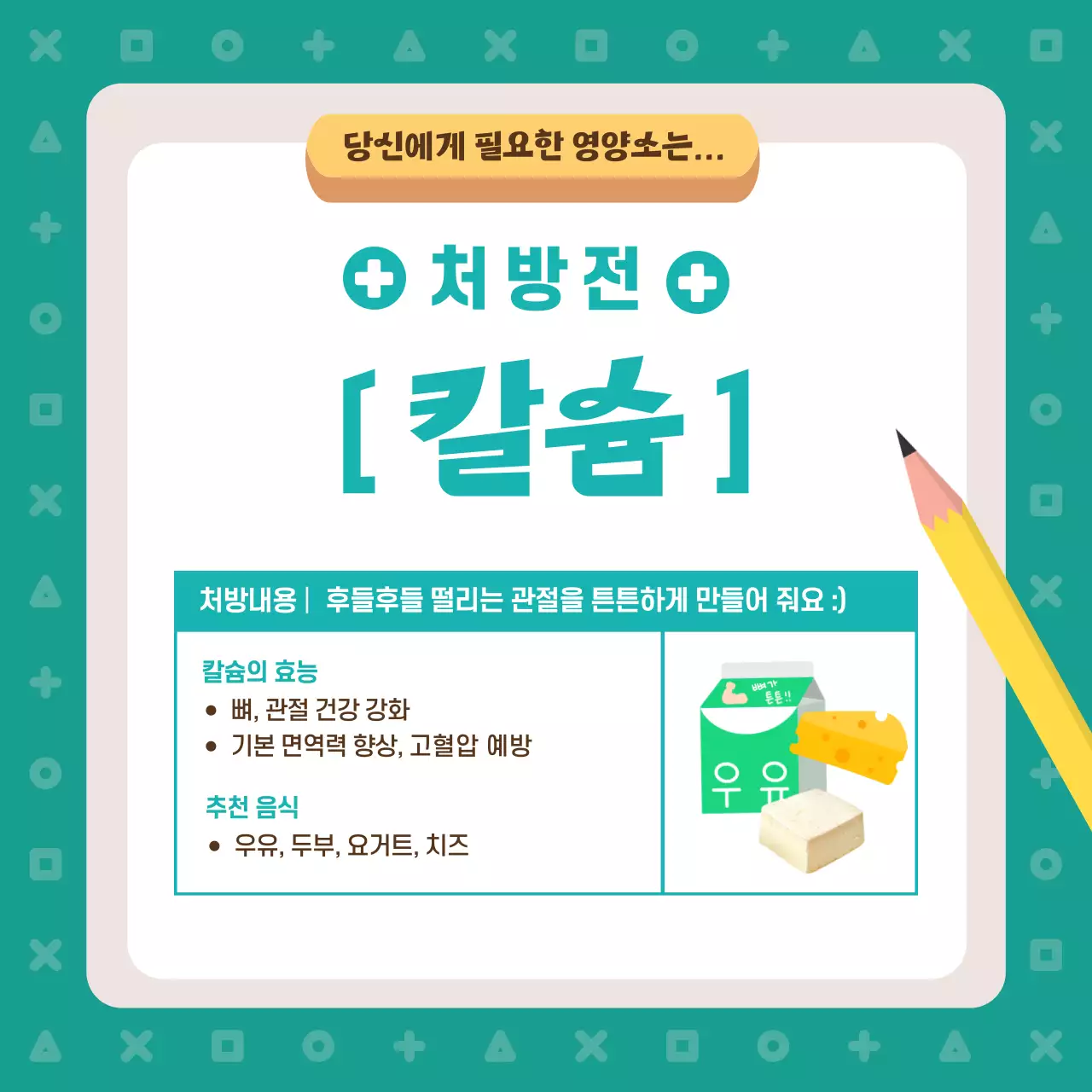 연두색과 노랑의 아기자기한 약국 영양제 테스트 광고