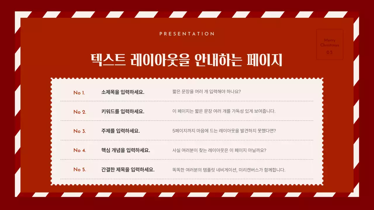 빨강과 베이지의 아기자기한 크리스마스 이벤트 기획서