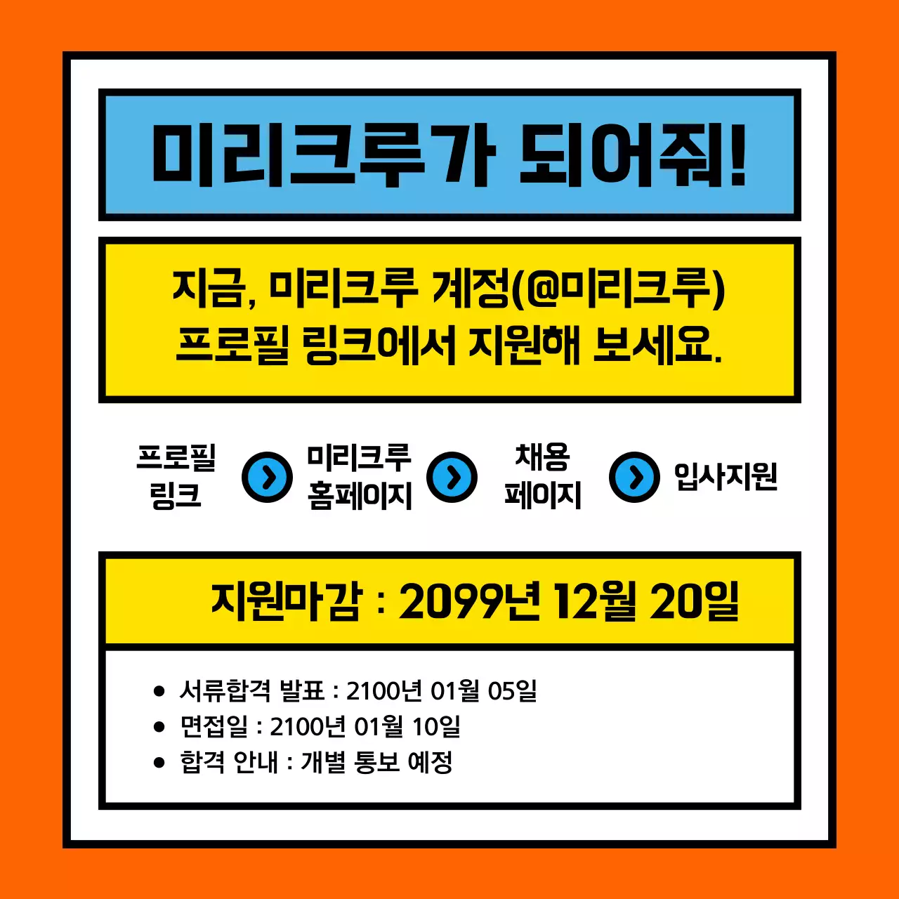 빨강과 노랑의 모던한 채용 정보