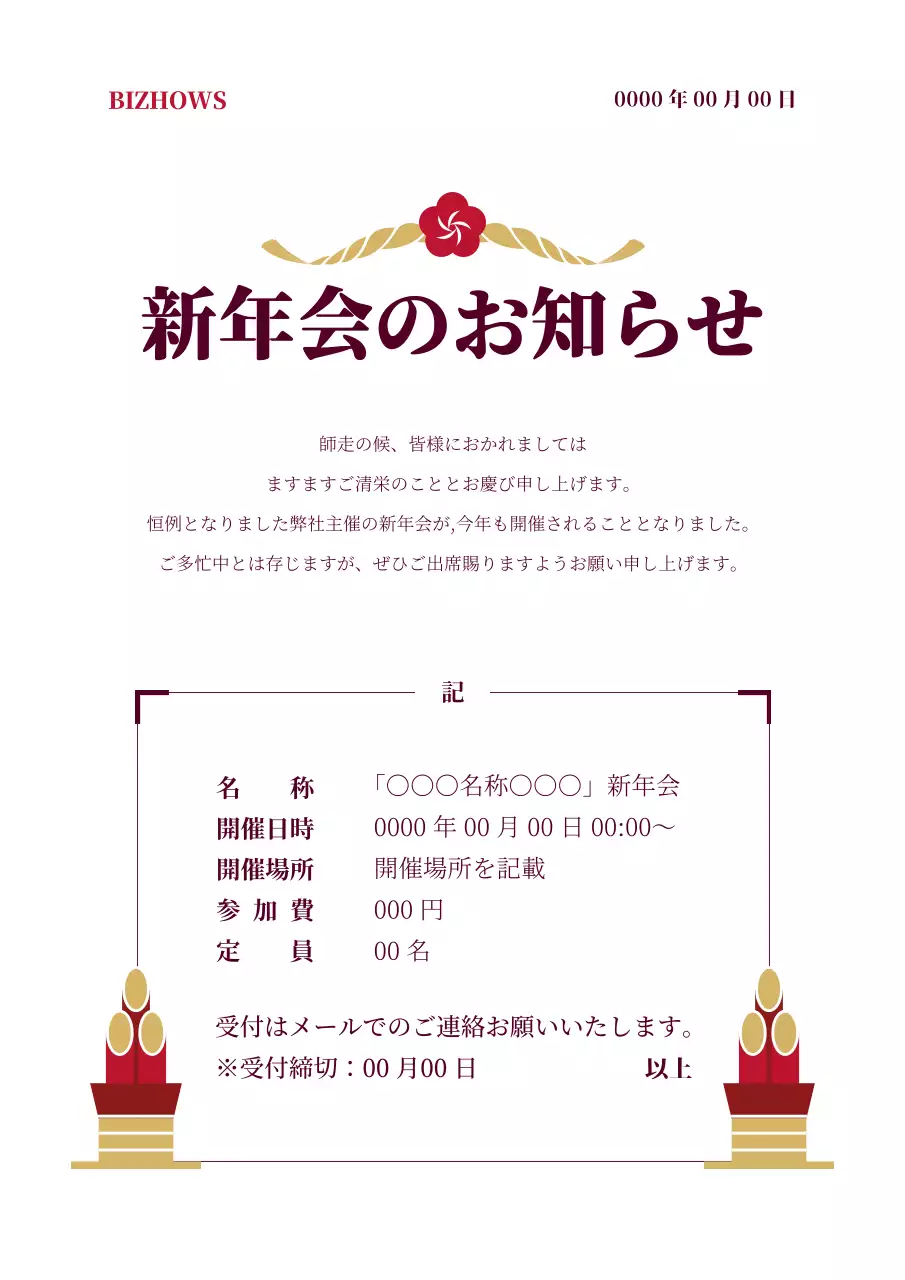 白 シンプル 新年会 お知らせ ポスター