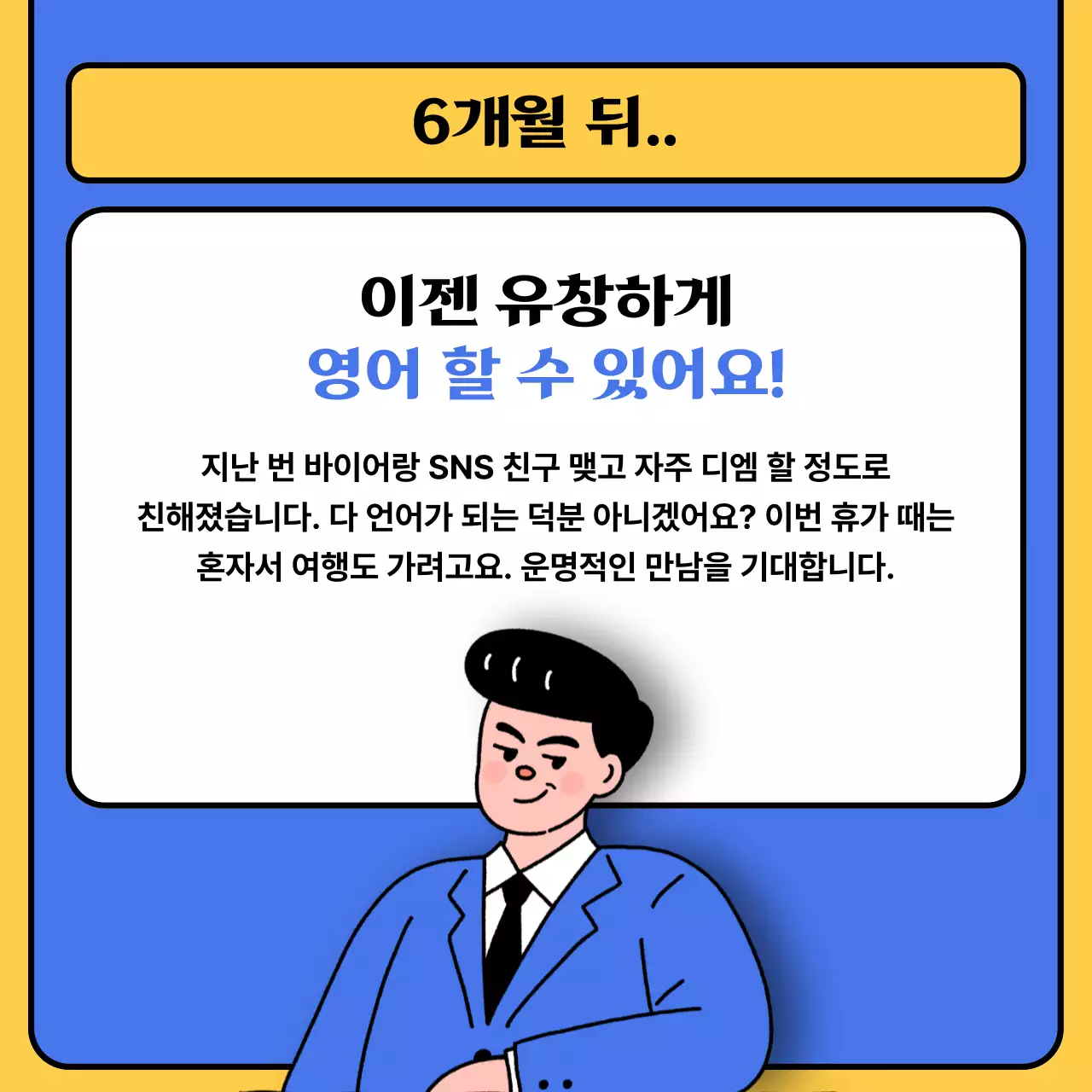 파랑과 노랑의 키치한 영어 학원 홍보