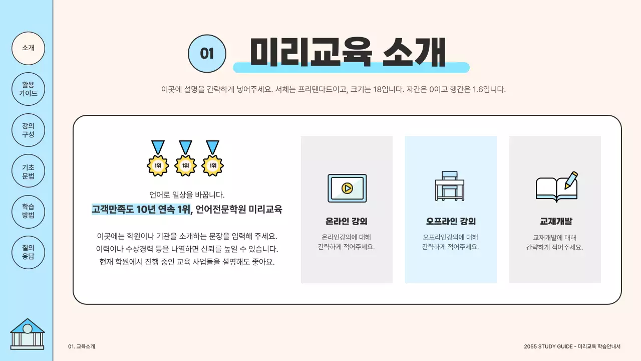 아이보리와 하늘색의 심플한 학습 안내서 설명