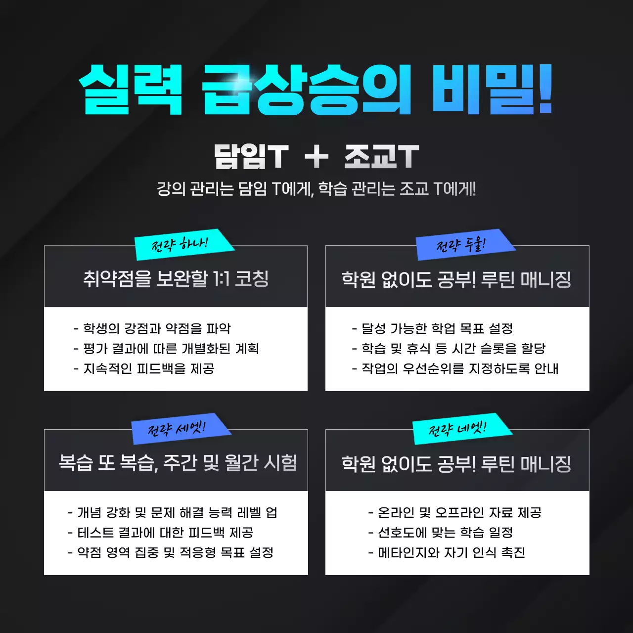 검정의 사이버한 신학기 대비 방학 학원 특강 광고