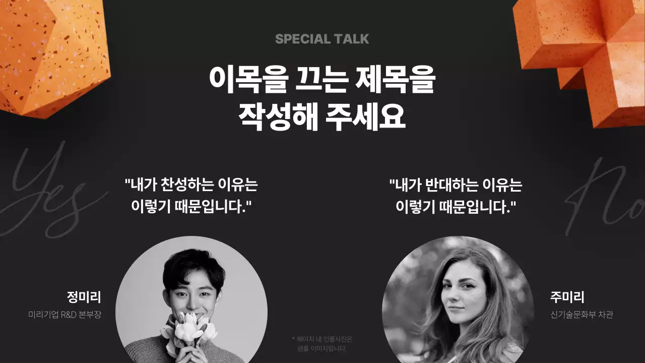 검정과 주황색의 모던한 컨퍼런스 소개서