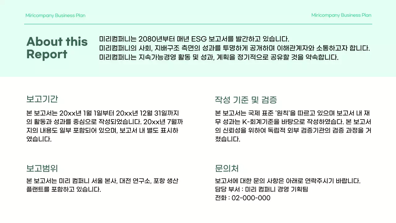 초록색의 심플한 비즈니스 ESG 경영 보고서