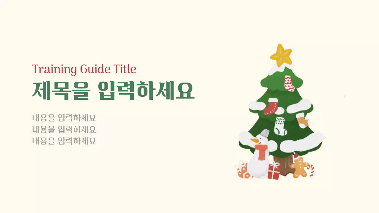 빨강과 초록색의 아기자기한 겨울방학 교육자료