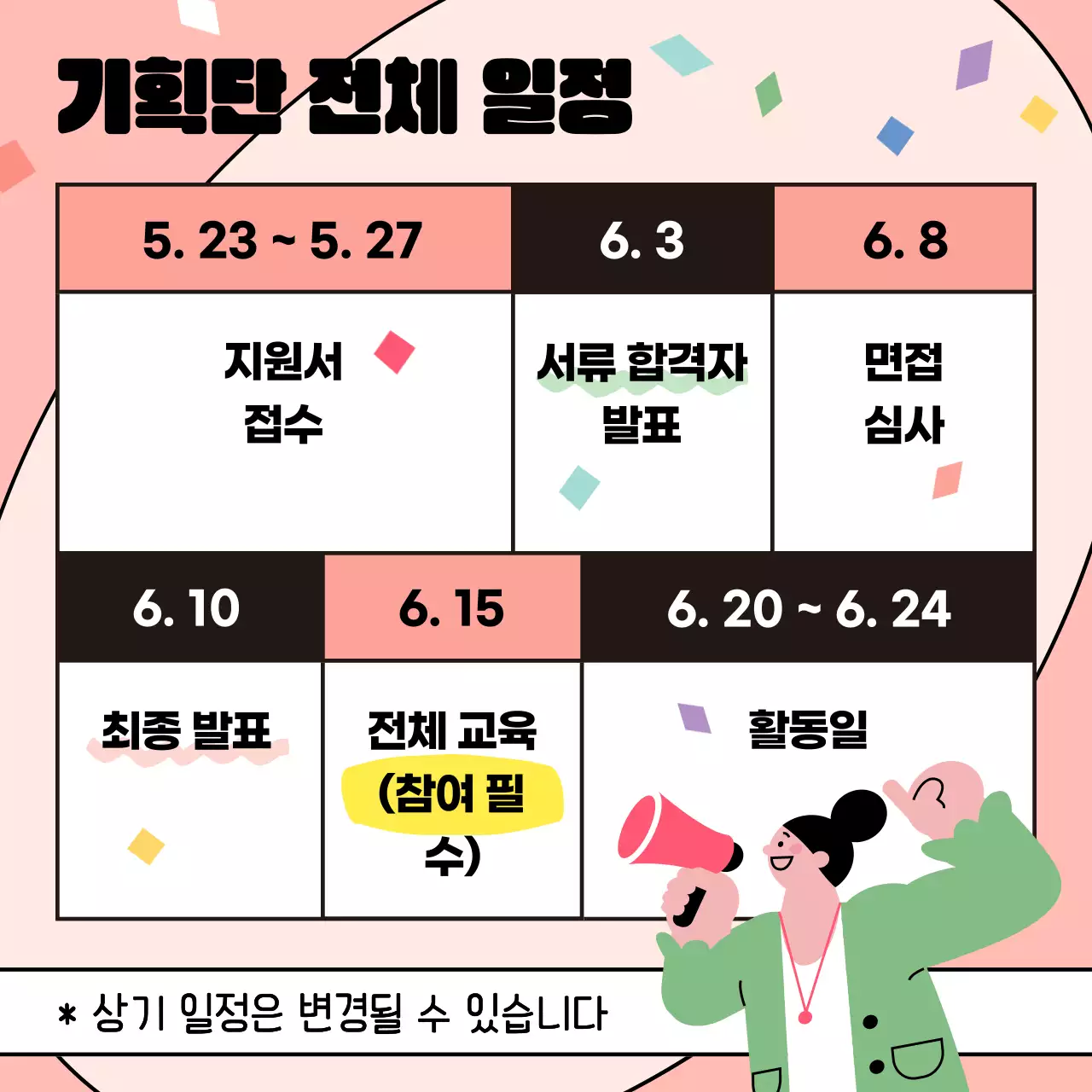 노랑과 핑크색의 팝한 청년 축제 기획단 모집 홍보