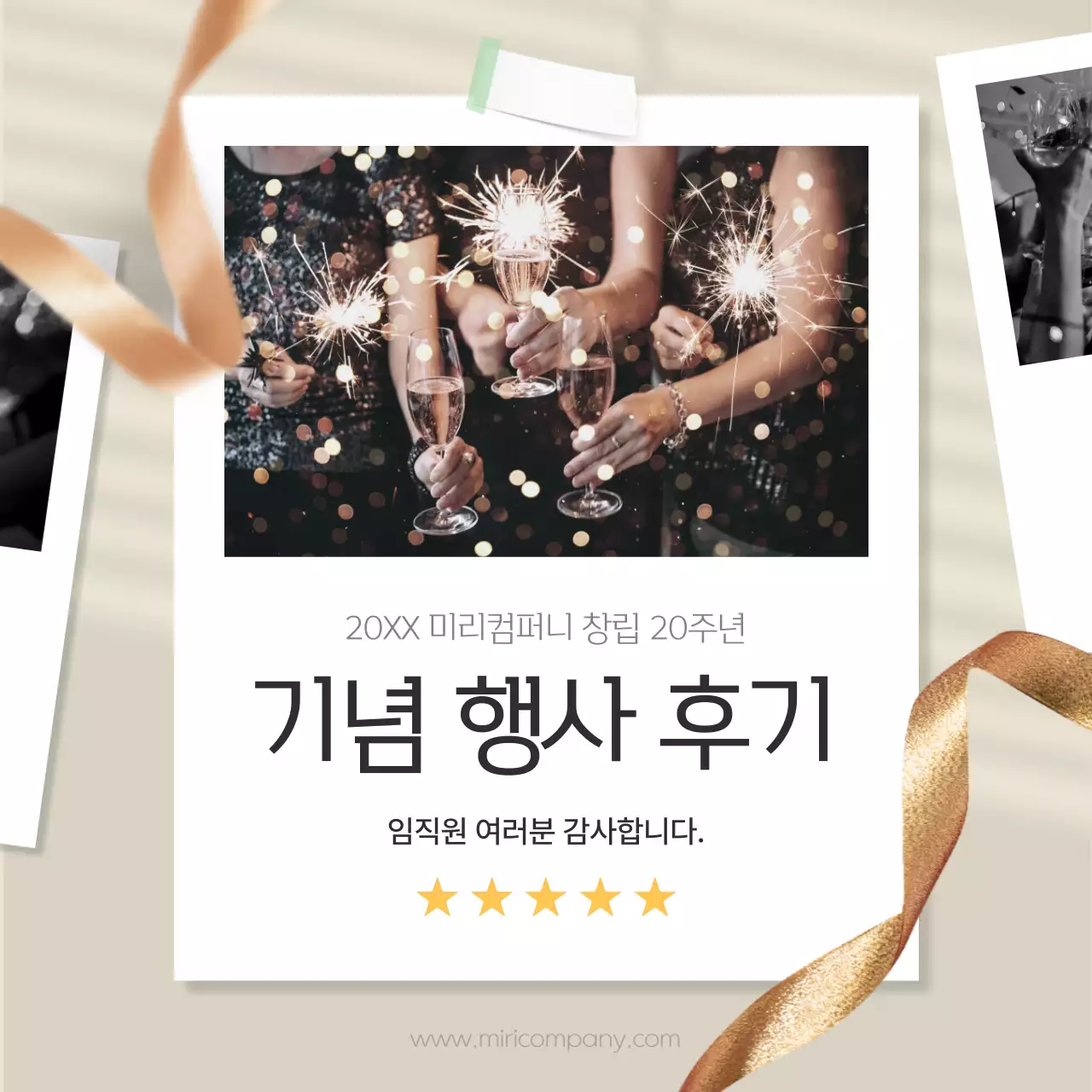 베이지와 골드의 심플한 기업 사내 행사 후기 홍보