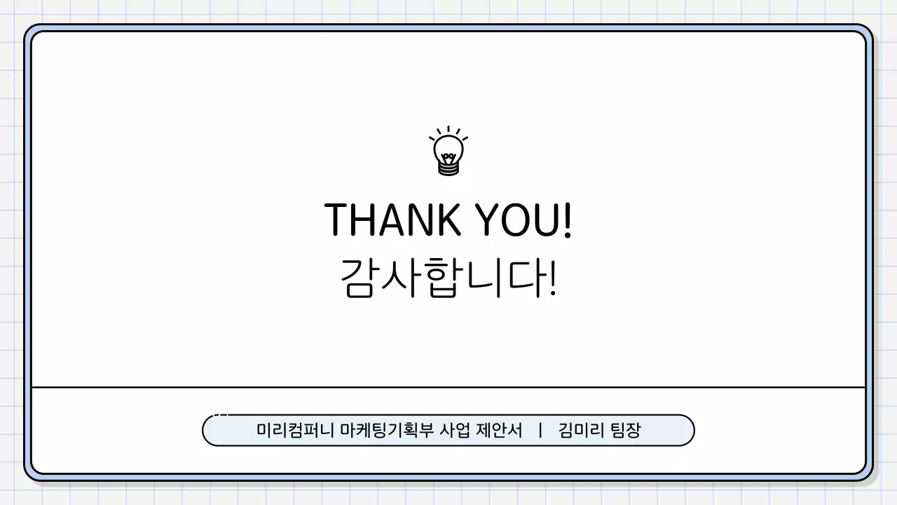 하늘색의 심플한 핵심 내용정리 보고서