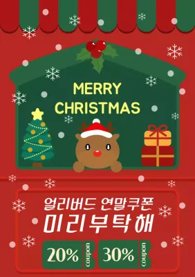 빨강색 초록색 겨울 루돌프 사슴 크리스마스 배경의 이벤트 할인 쿠폰 템플릿