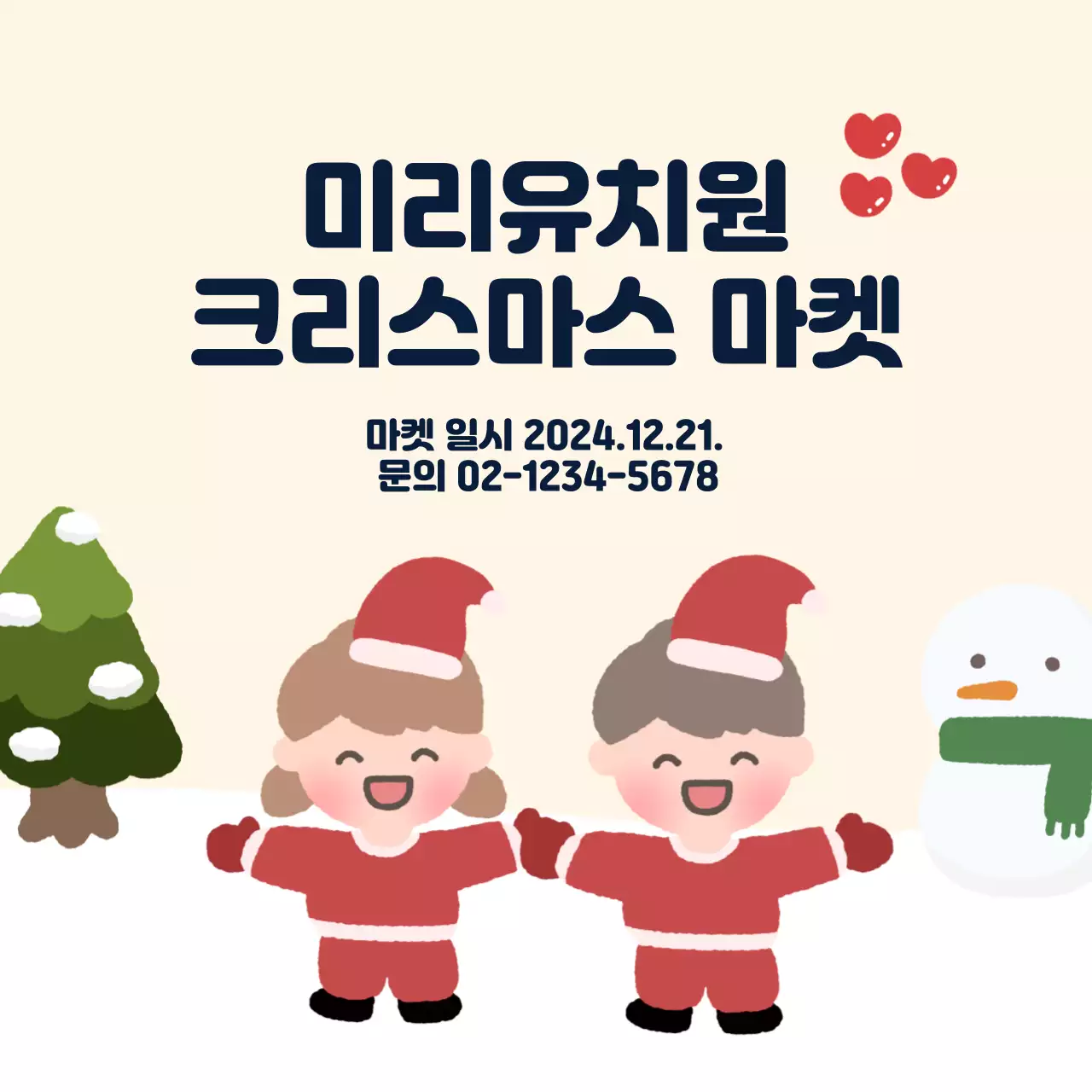 노란색의 일러스트 컨셉의 유치원 크리스마스 마켓 홍보