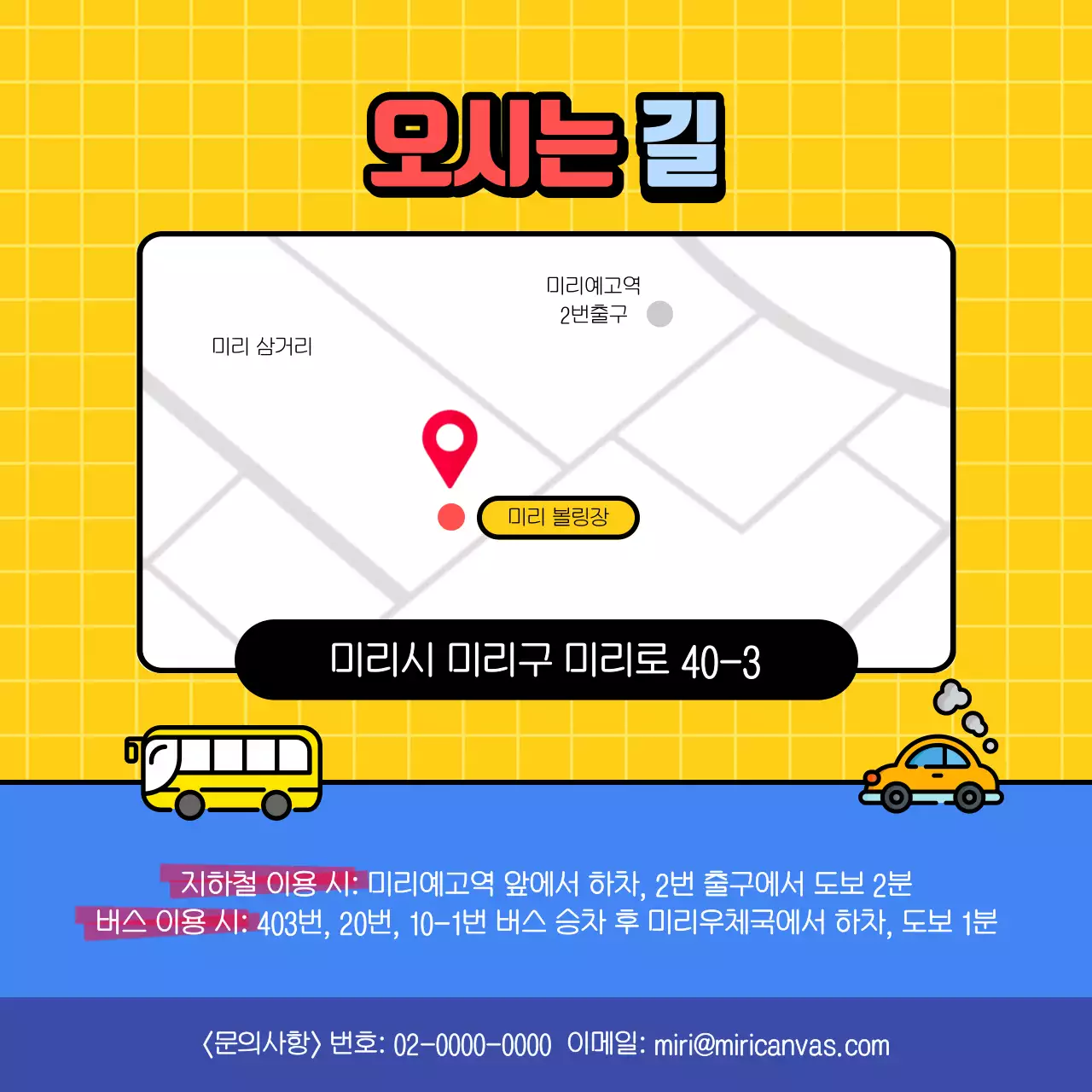 파랑과 노랑의 아기자기한 볼링회원 모집 홍보