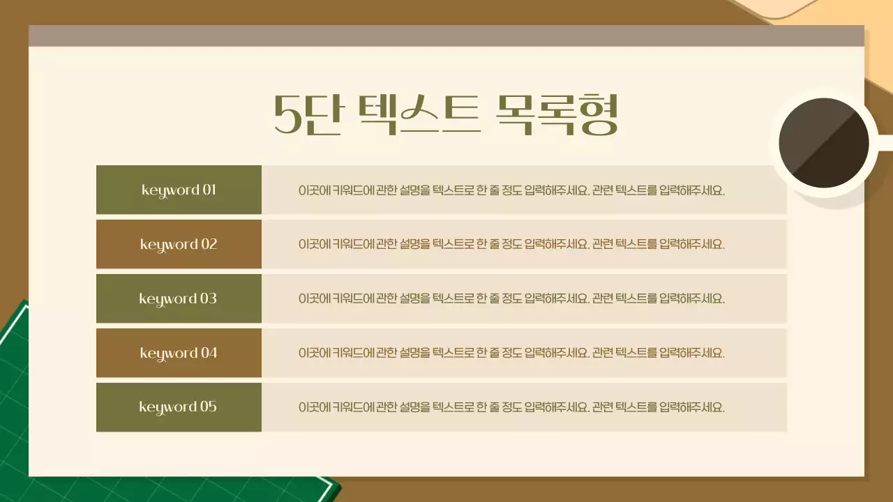 카키색과 갈색의 아기자기한 직장인 비즈니스 보고서