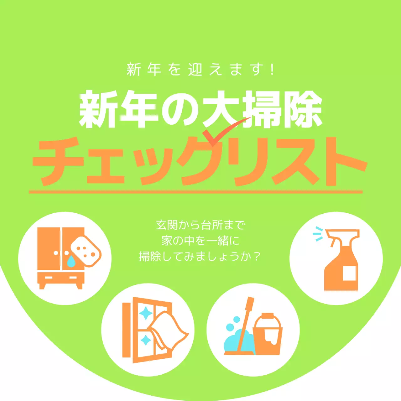 緑 シンプル 掃除 チェックリスト Instagram投稿