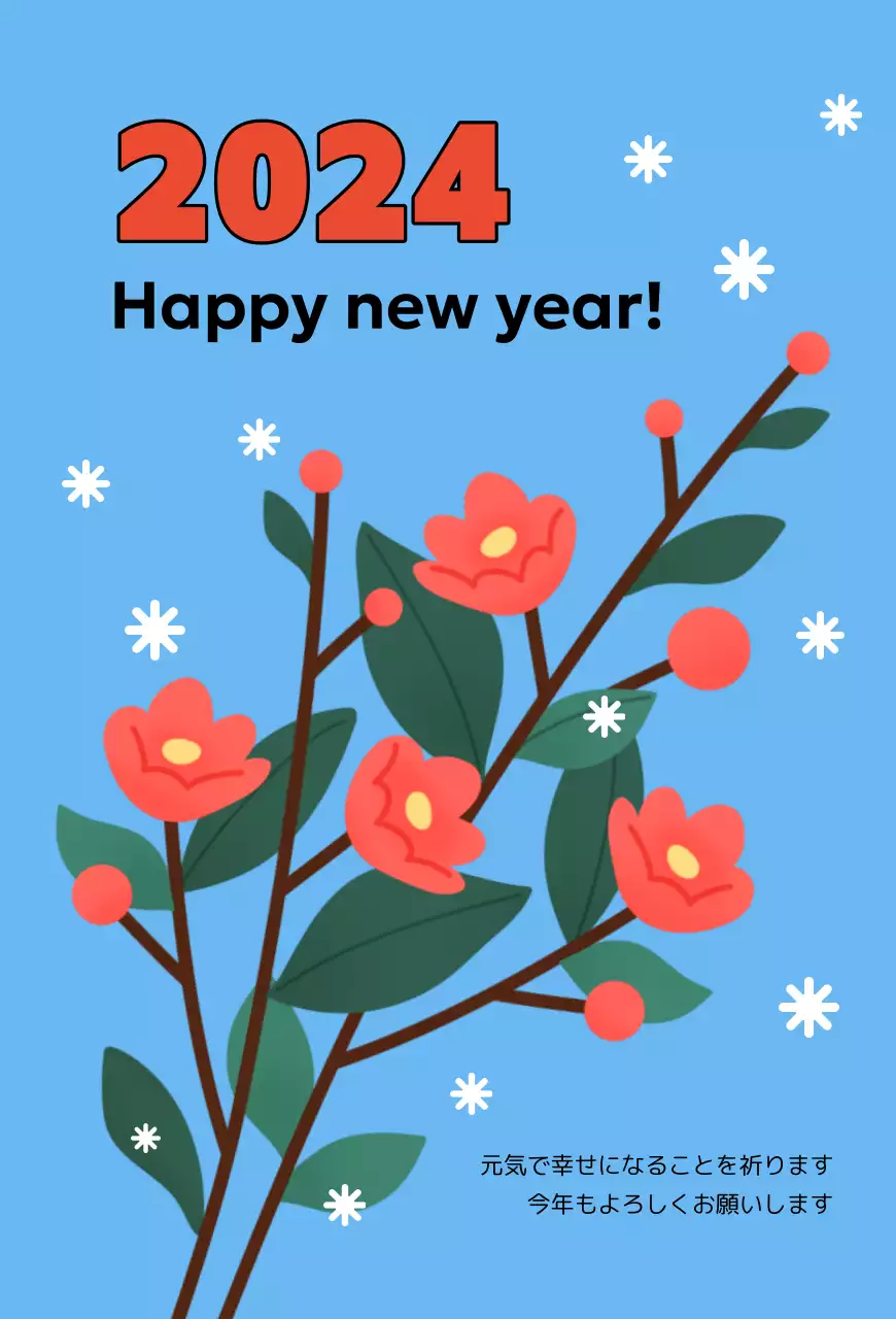 水色の背景に赤い花がポイントのシンプルなコンセプトの年賀状です。