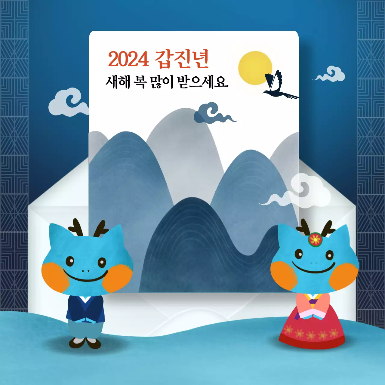파랑색의 전통 일러스트 느낌의 새해 명절인사 공지