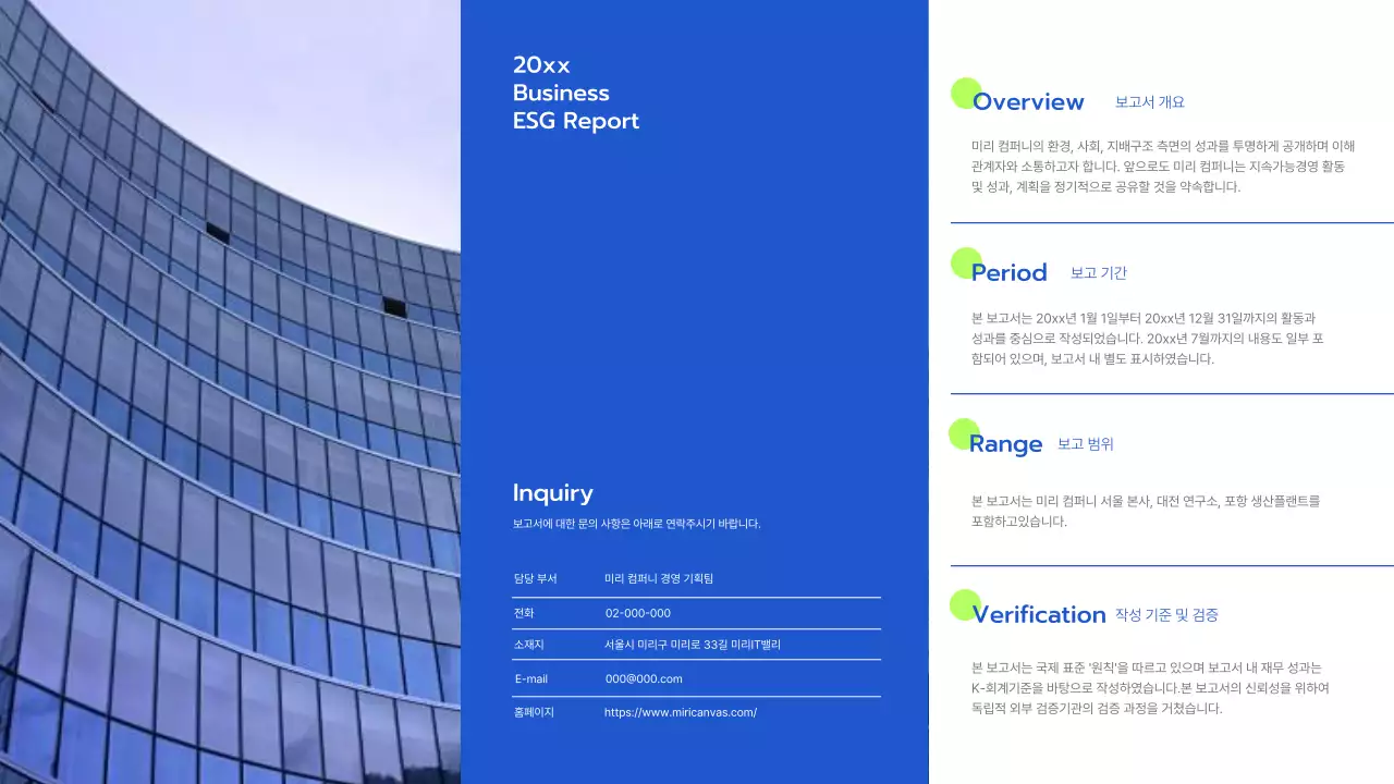 파랑과 연두의 미니멀한 기업 ESG 보고서