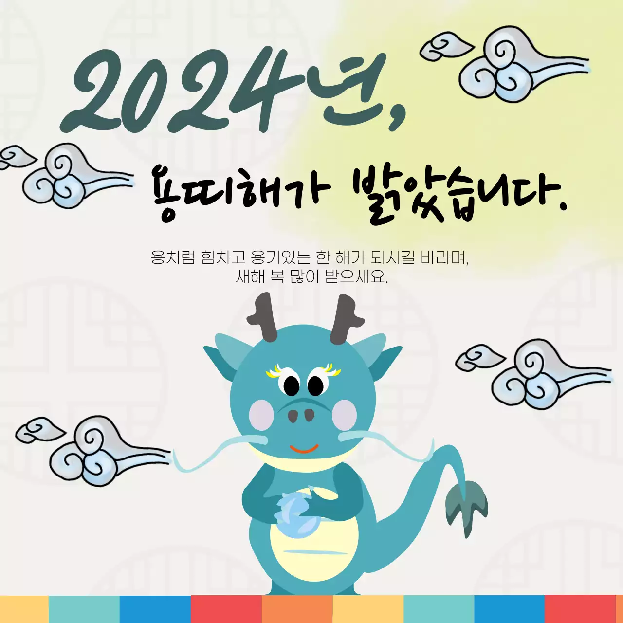 전통무늬와 푸른용이 있는 2024년 새해인사 템플릿