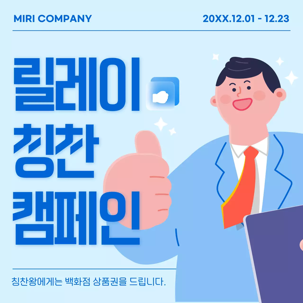 하늘색의 심플한 사내 행사 홍보