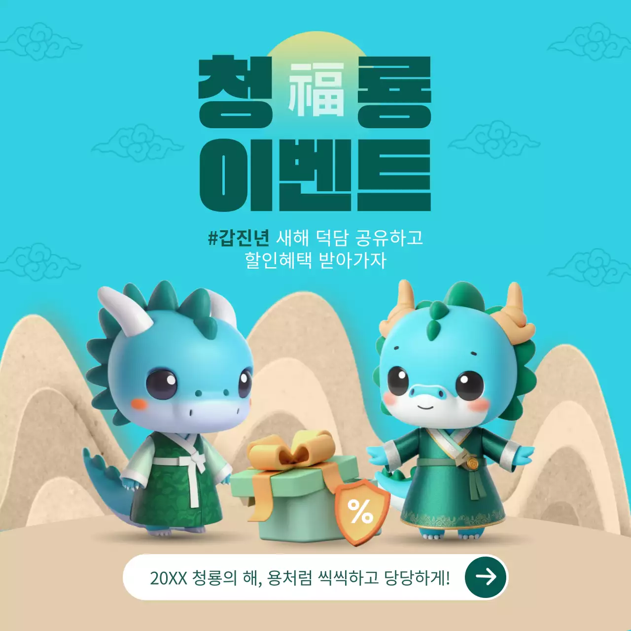 파랑과 하늘색의 아기자기한 새해맞이 이벤트 광고