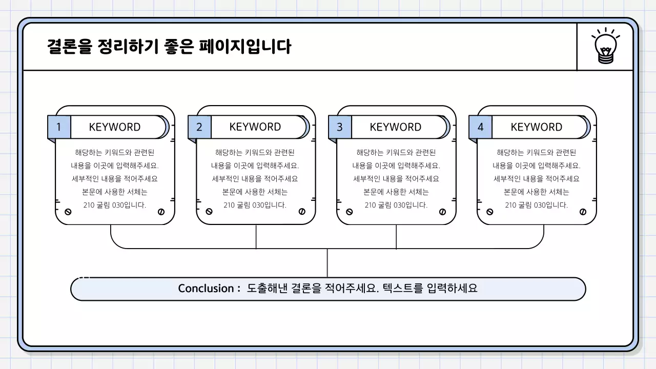 하늘색의 심플한 핵심 내용정리 보고서
