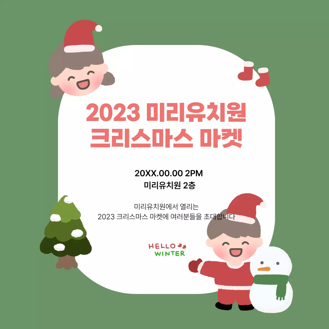 초록색과 빨간색의 유치원 크리스마스 마켓 홍보