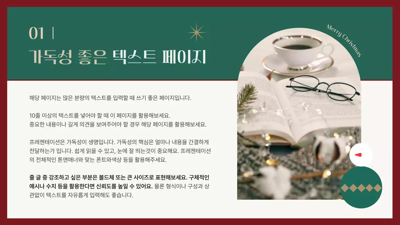 빨강과 초록의 기하학 크리스마스 이벤트 기획서