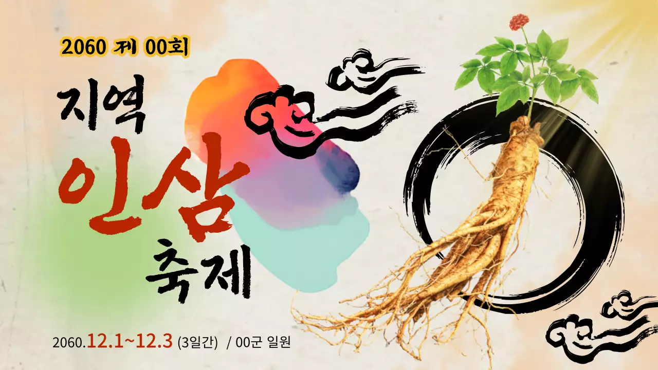 빨강과 베이지색의 전통적인 인삼축제 소개서