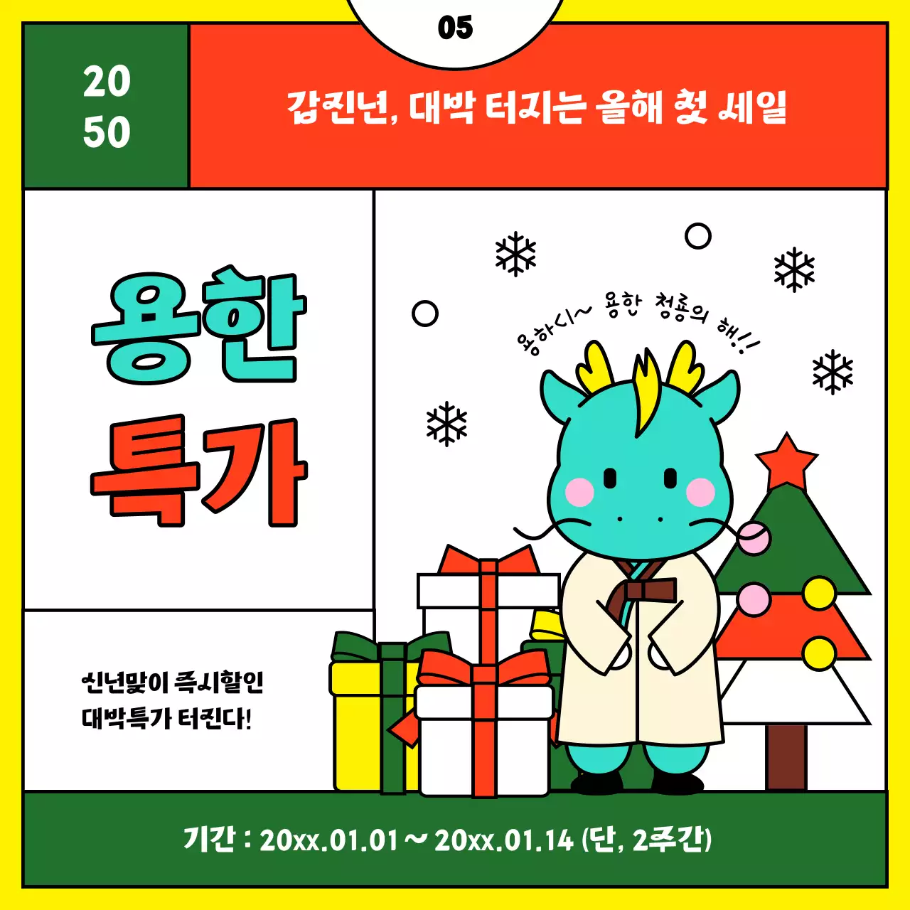 빨강과 노랑의 아기자기한 크리스마스 템플릿 광고