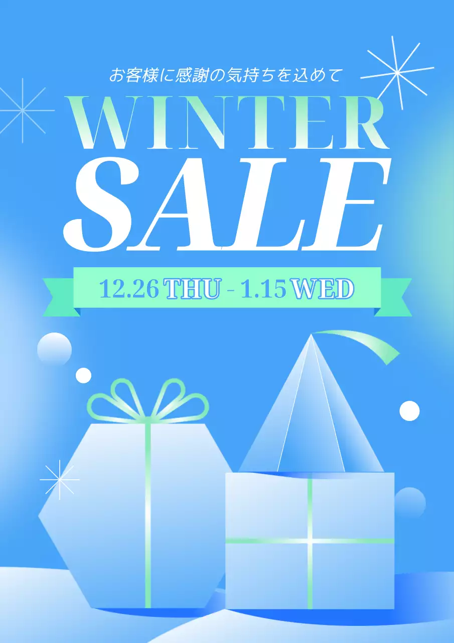 青 シンプル セール ポスター