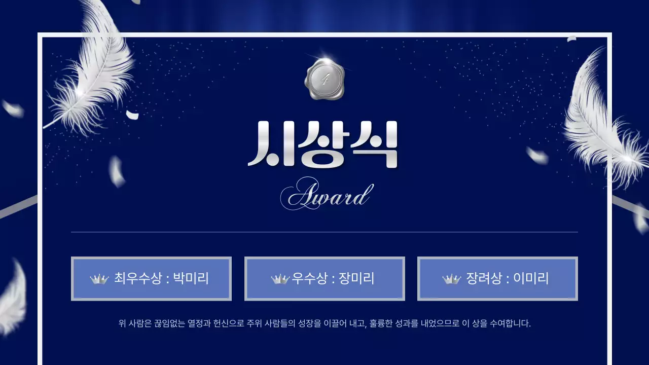 남색과 실버색의 고급스러운 행사 진행 발표자료