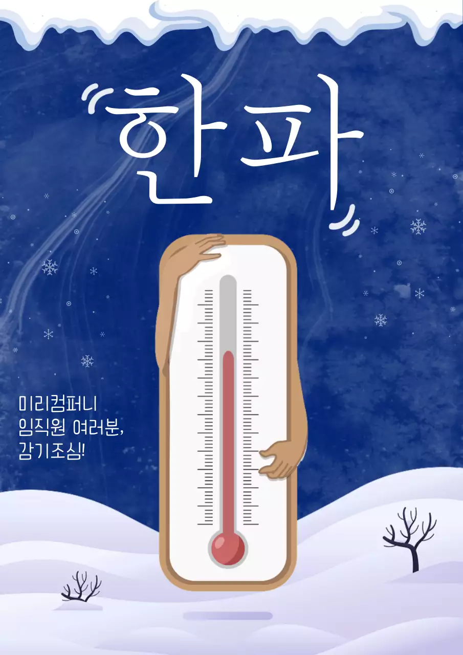 파랑의 아기자기한 한파주의 공지