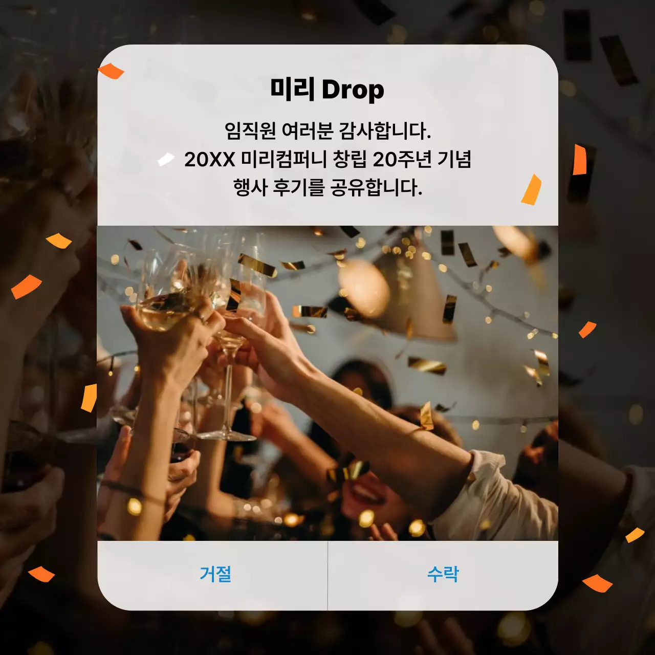 흰색과 주황색의 심플한 창립기념 행사 홍보