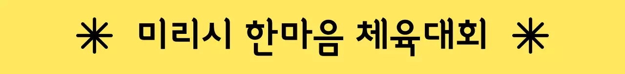 빛 아이콘을 활용한 문구 디자인