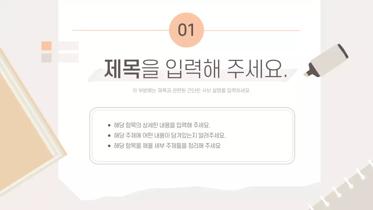 베이지색의 모던한 직장인 비지니스 보고서