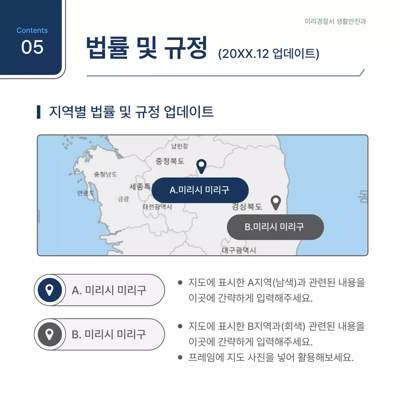 흰색과 남색의 심플한 범죄예방 간담회 보고서