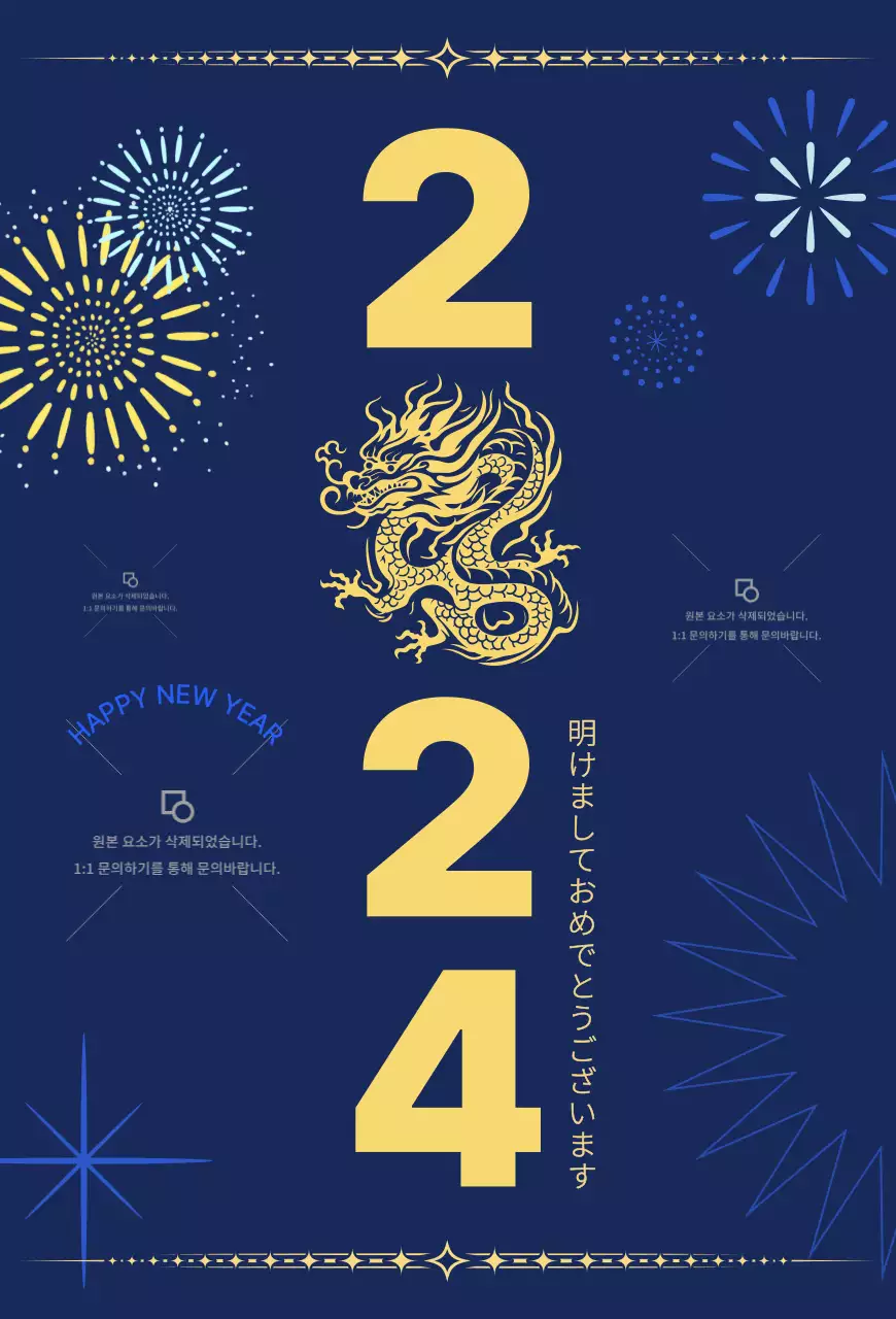 濃い藍色と花火のグラフィック形状で新年を祝う夜空を表現し、大胆なフォントと龍のイラストでポイントにした新年のご挨拶。