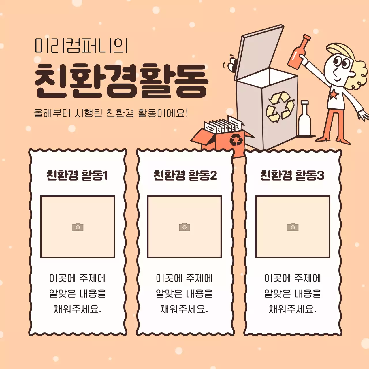 주황색과 노랑의 아기자기한 기업 나눔 활동 홍보