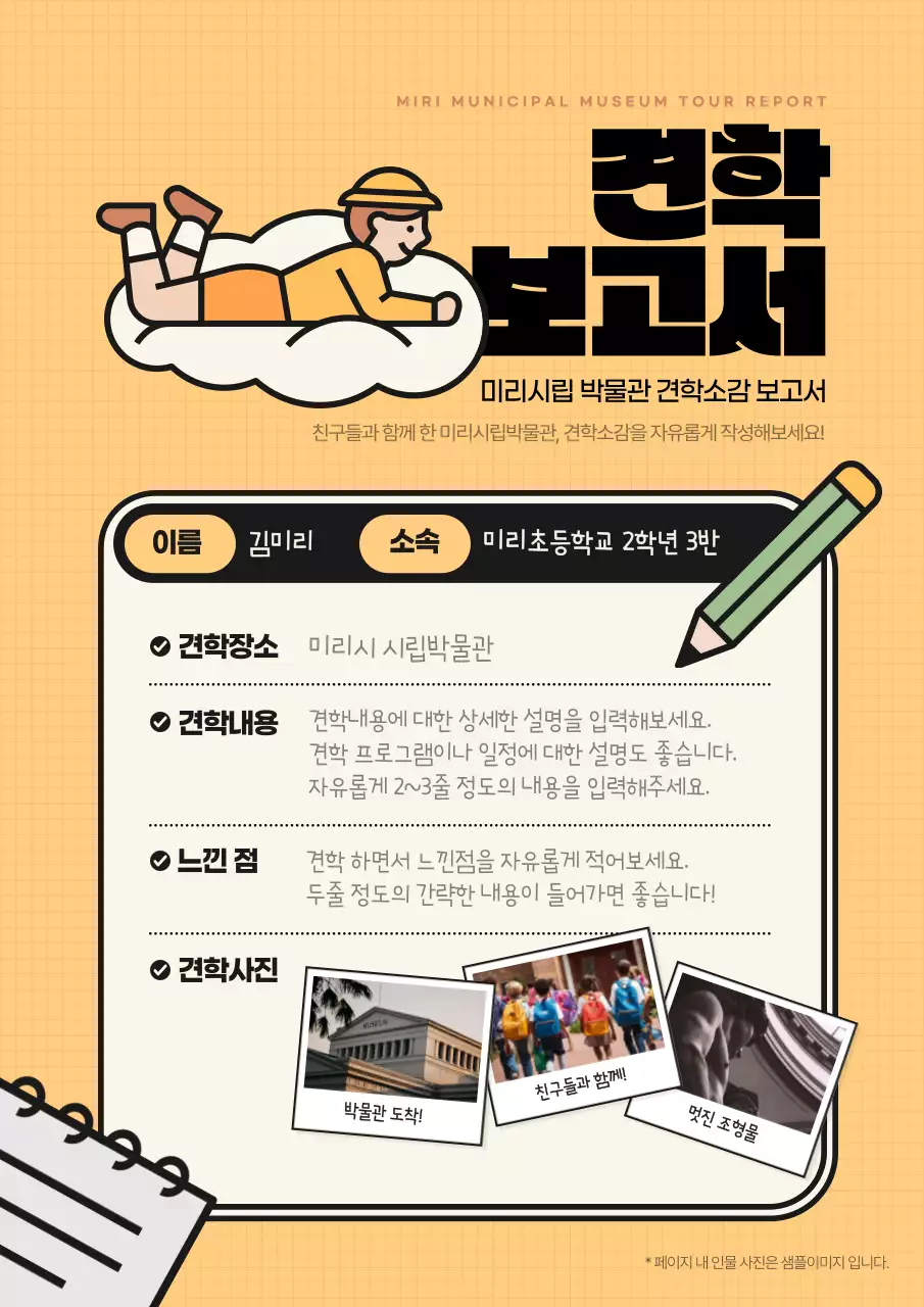 노랑과 검정의 아기자기한 견학 보고서