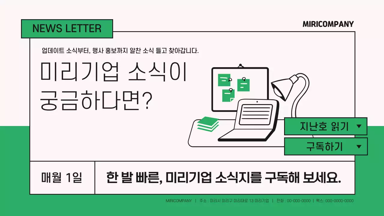 초록색의 모던한 기업 월간 소식지 정보