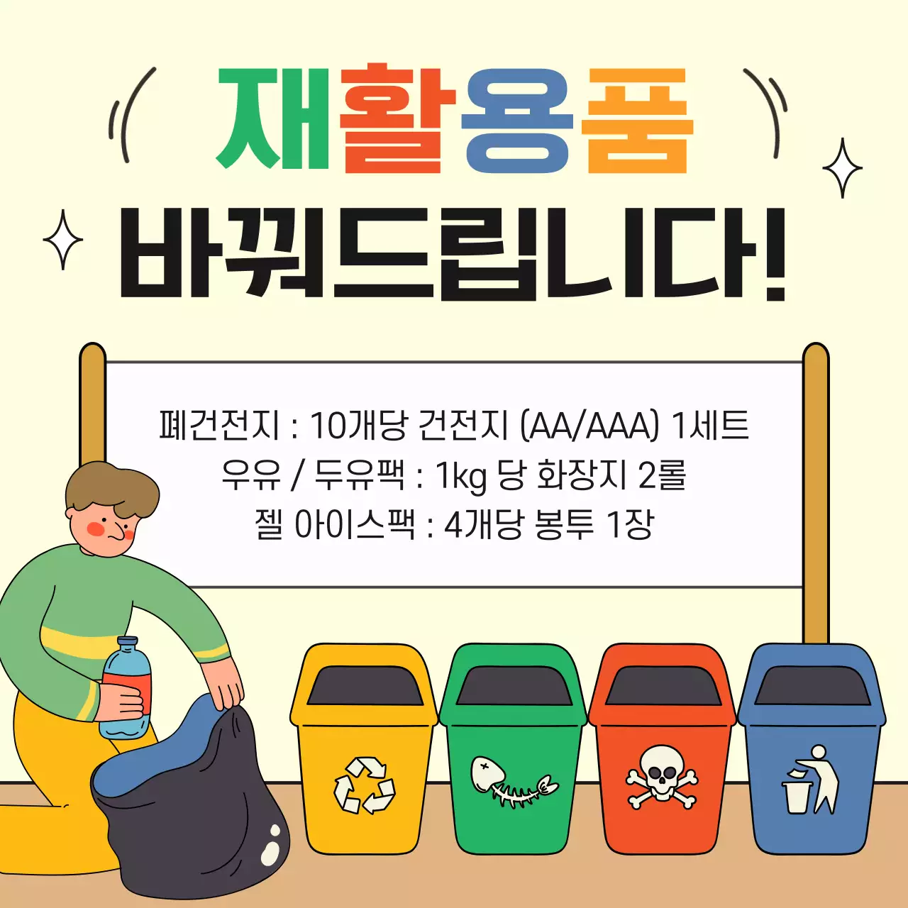 노랑의 단순한 재활용품 주민센터 공고