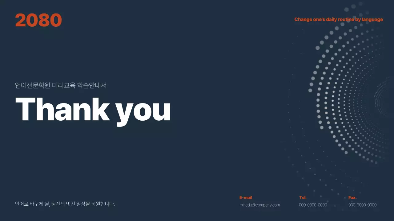 남색과 주황의 심플한 학원 학습 안내서