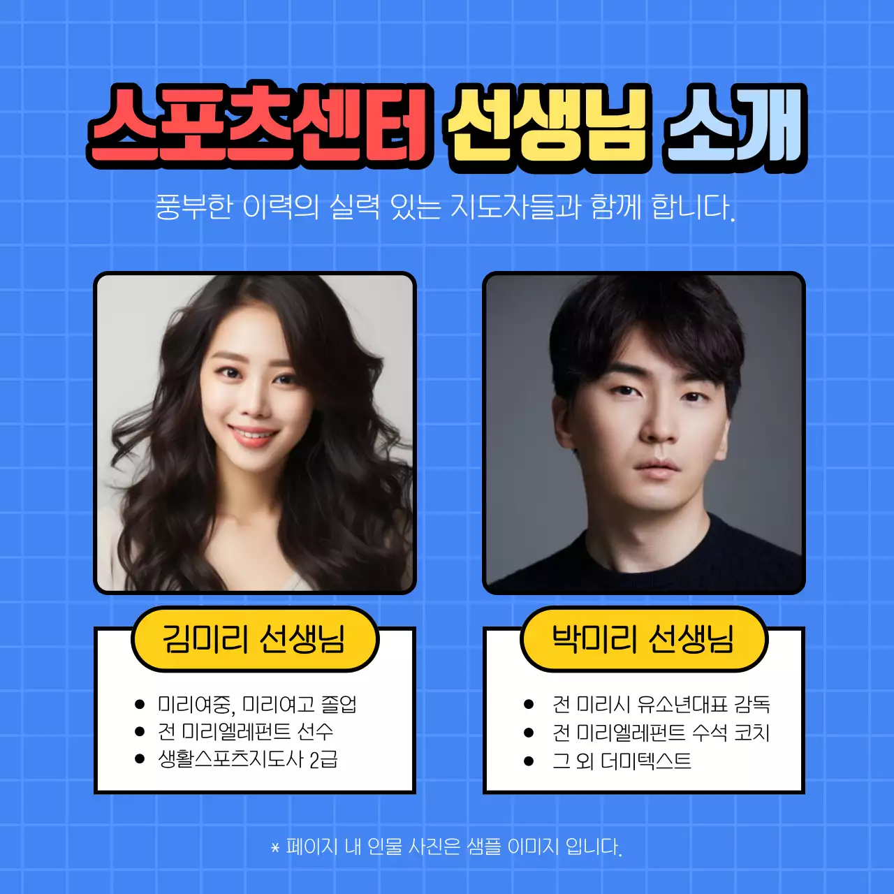 파랑과 노랑의 아기자기한 볼링회원 모집 홍보