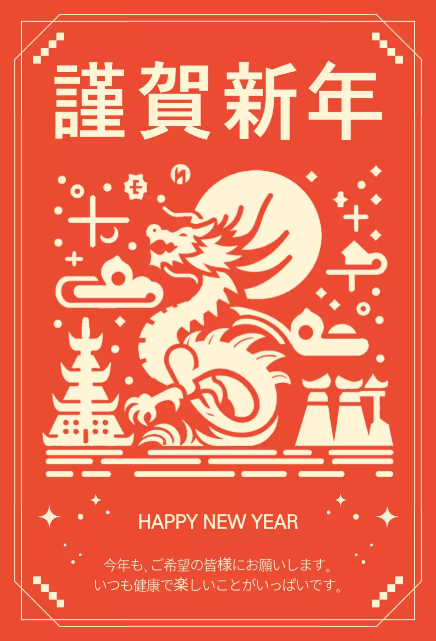 すっきりとした龍のイラストと図形グラフィックがポイントになった新年のご挨拶。