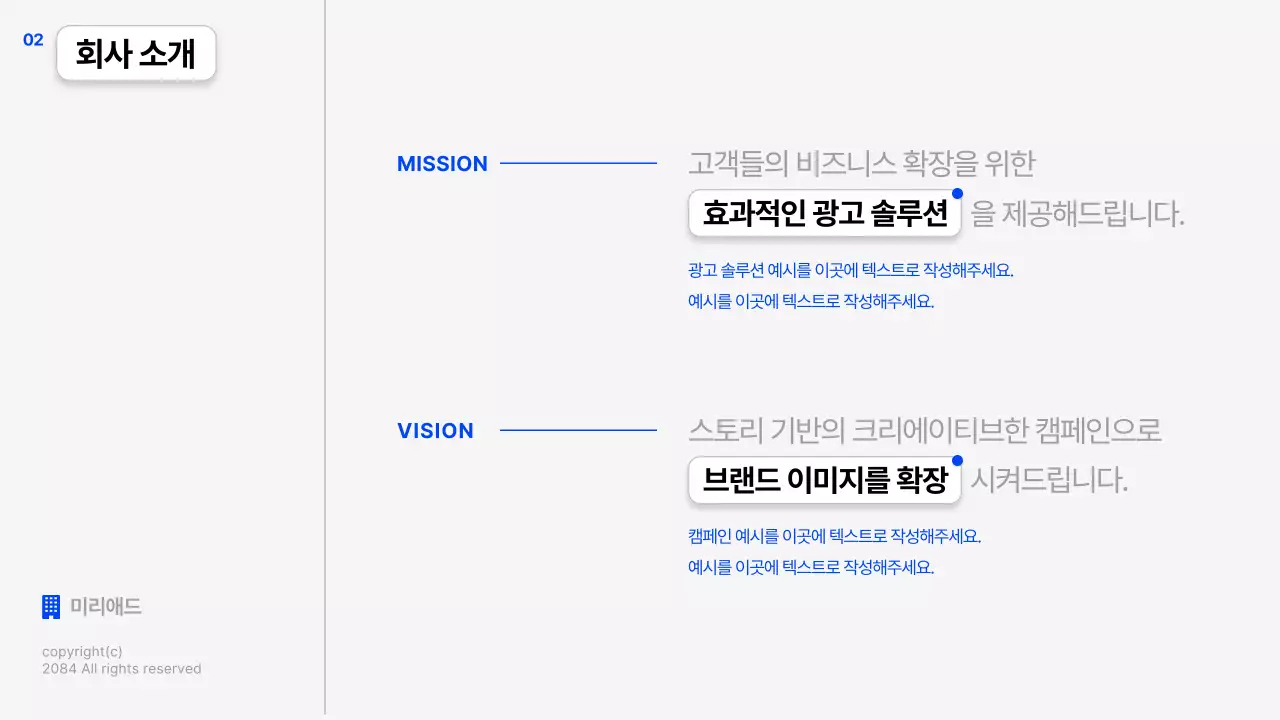 파랑과 흰색의 심플한 스토리텔링 회사소개서