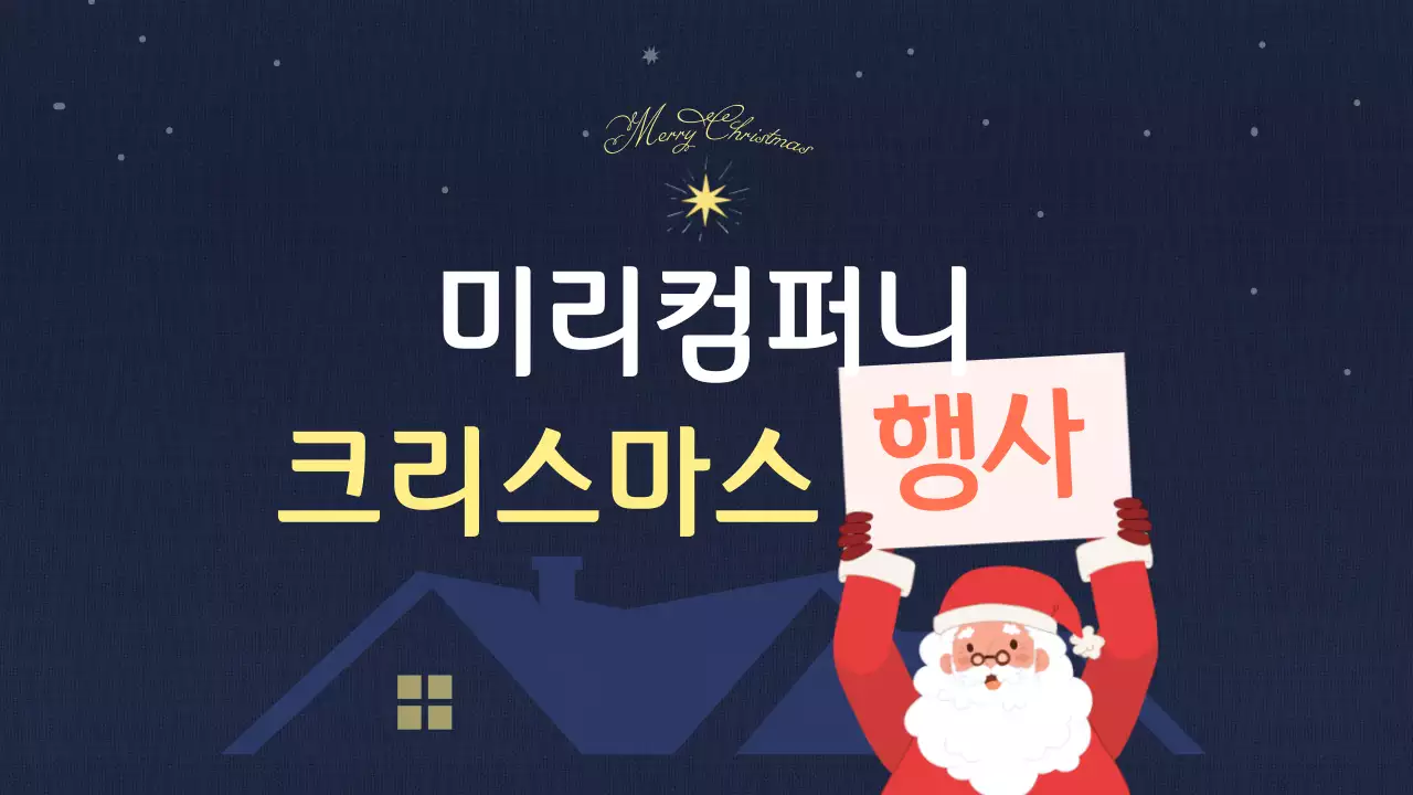 빨간색과 초록색의 빈티지한 크리스마스 행사 안내서