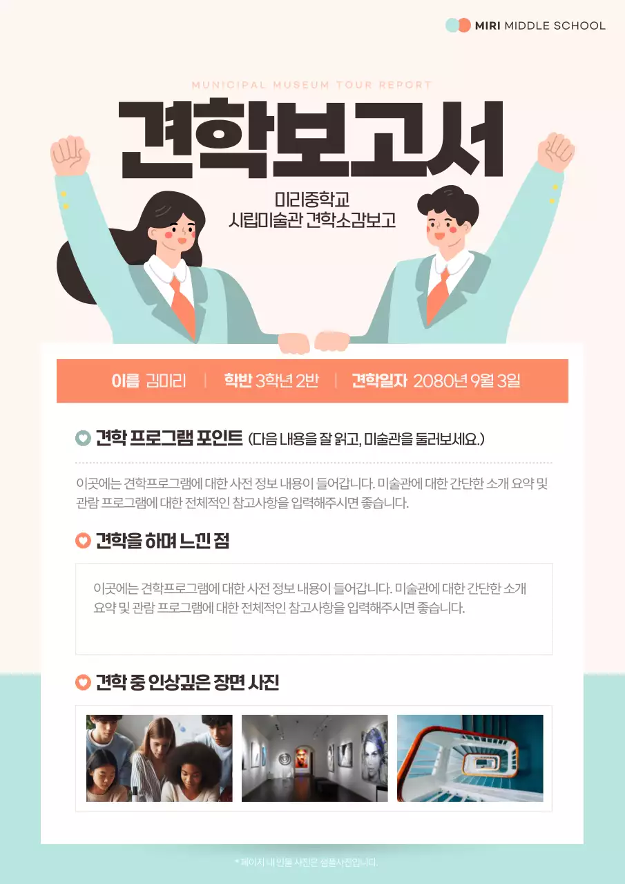 민트색과 주황의 트렌드한 견학 보고서