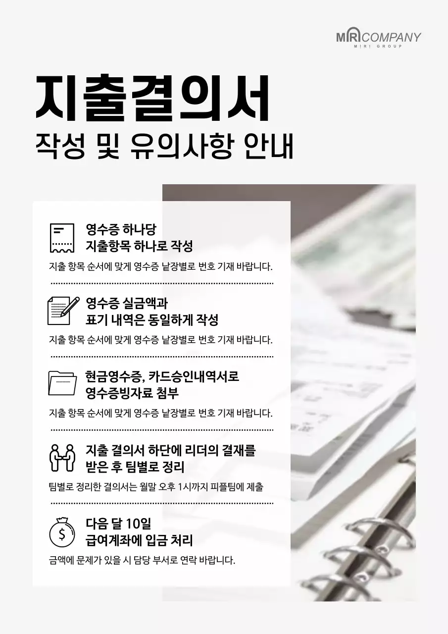 회색과 흰색의 심플한 지출결의서 작성 안내 공지